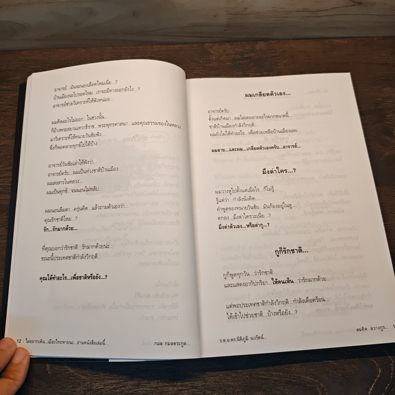 ไม่อยากเห็นเมืองไทยหายนะ