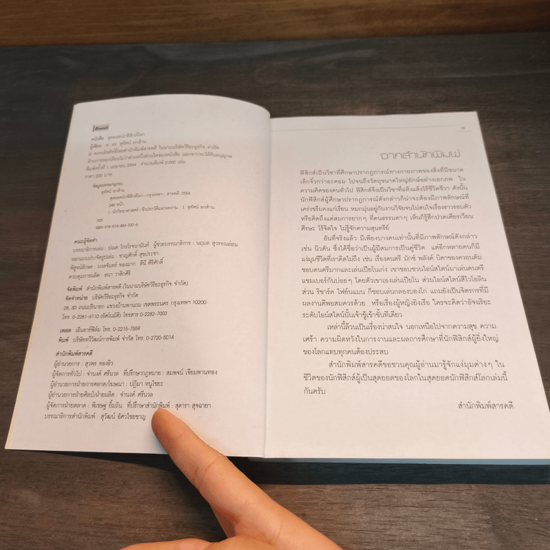 สุดยอดนักฟิสิกส์โลก - ศ.ดร.สุทัศน์ ยกล้าน