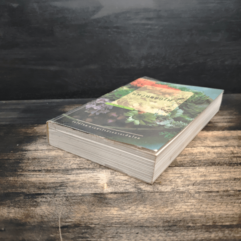 แหวนดอกไม้ - ดวงตะวัน