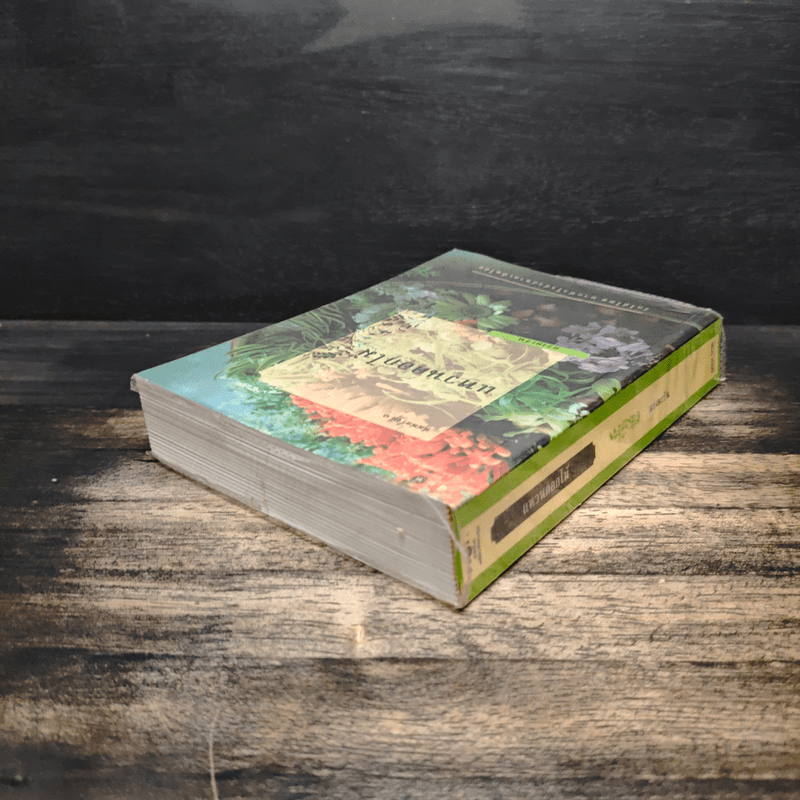 แหวนดอกไม้ - ดวงตะวัน