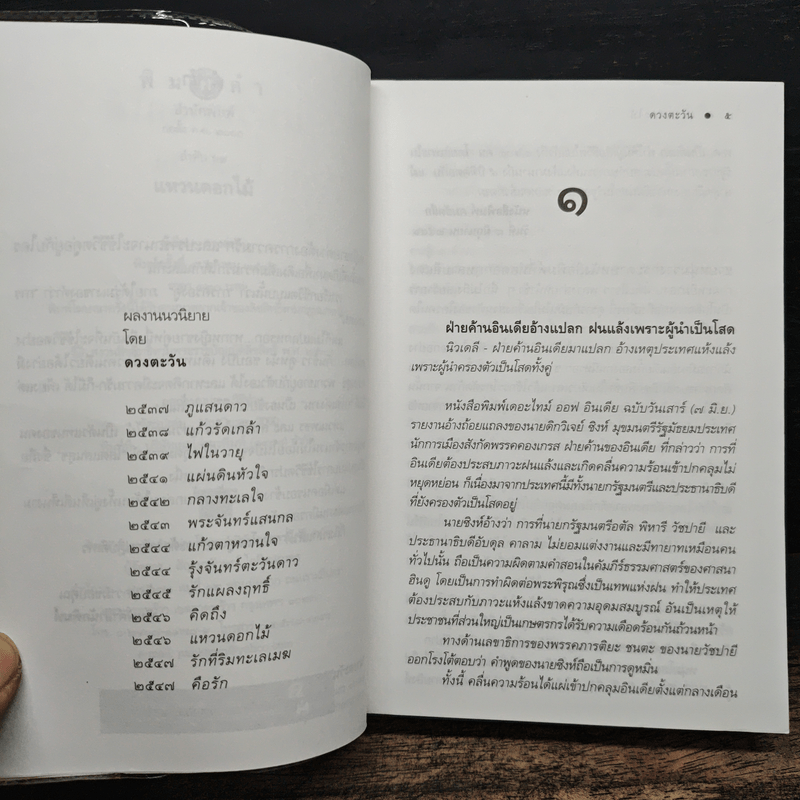 แหวนดอกไม้ - ดวงตะวัน