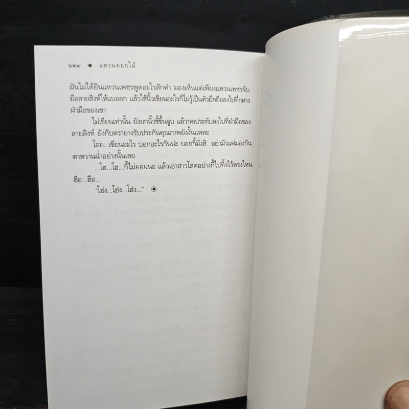 แหวนดอกไม้ - ดวงตะวัน