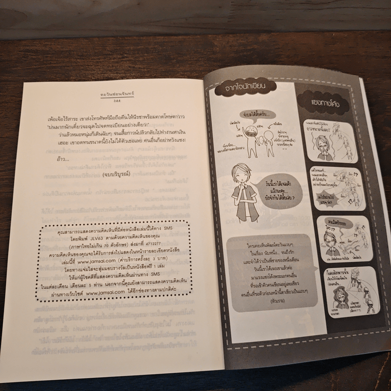 ตะวันซ่อนจันทร์ - ปราณธร