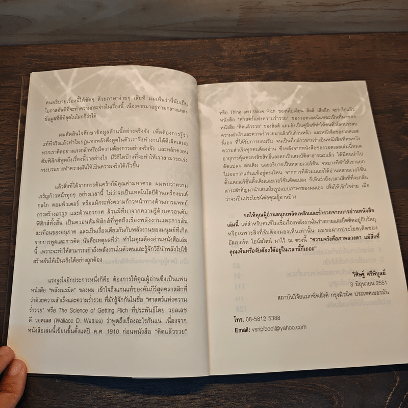 มหัศจรรย์แห่งควอนตัมกับพลังจิตใต้สำนึก - วิศิษฐ์ ศรีพิบูลย์