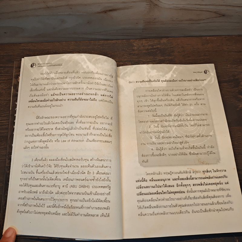 มหัศจรรย์แห่งควอนตัมกับพลังจิตใต้สำนึก - วิศิษฐ์ ศรีพิบูลย์