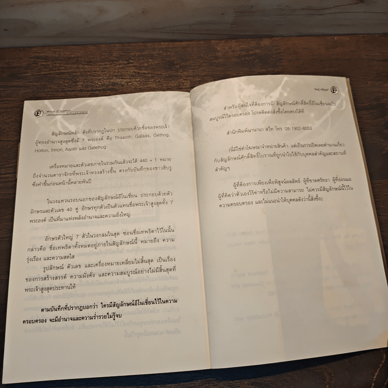 มหัศจรรย์แห่งควอนตัมกับพลังจิตใต้สำนึก - วิศิษฐ์ ศรีพิบูลย์