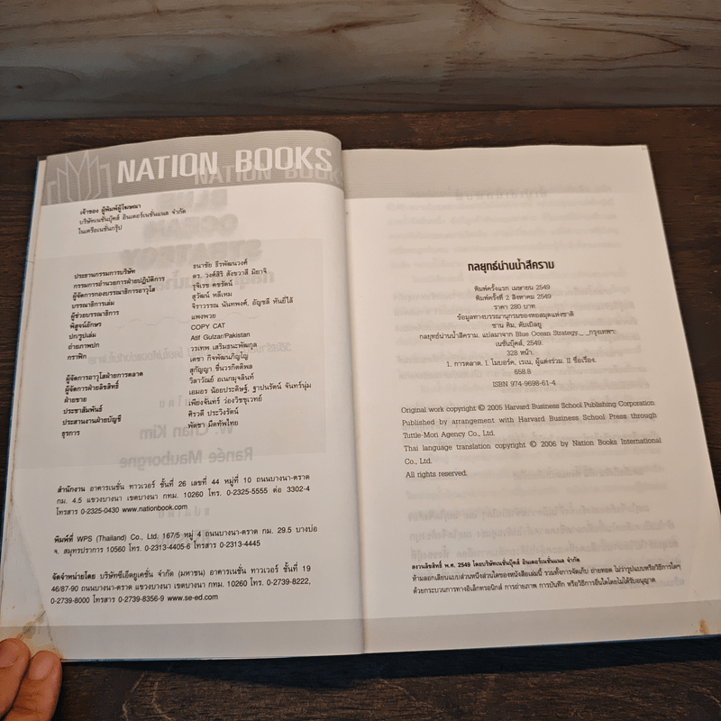 Blue Ocean Strategy กลยุทธ์มหาสมุทรสีคราม - W. Chan Kim, Renee Mauborgne