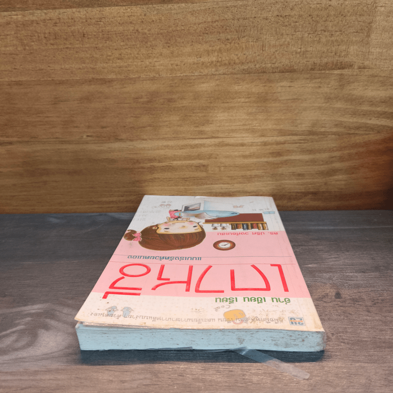 อ่าน เขียน เรียน เกาหลีแบบเร่งรัดด้วยตนเอง - ดร.ปริศ วงศ์ธนเสน