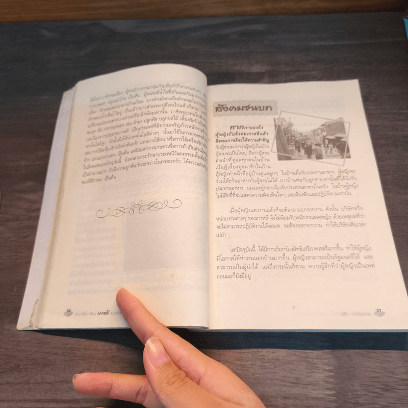 อ่าน เขียน เรียน เกาหลีแบบเร่งรัดด้วยตนเอง - ดร.ปริศ วงศ์ธนเสน