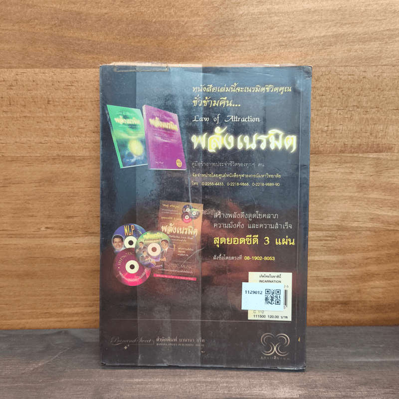 เกิดใหม่ในชาตินี้ Incarnation - วิศิษฐ์ ศรีพิบูลย์