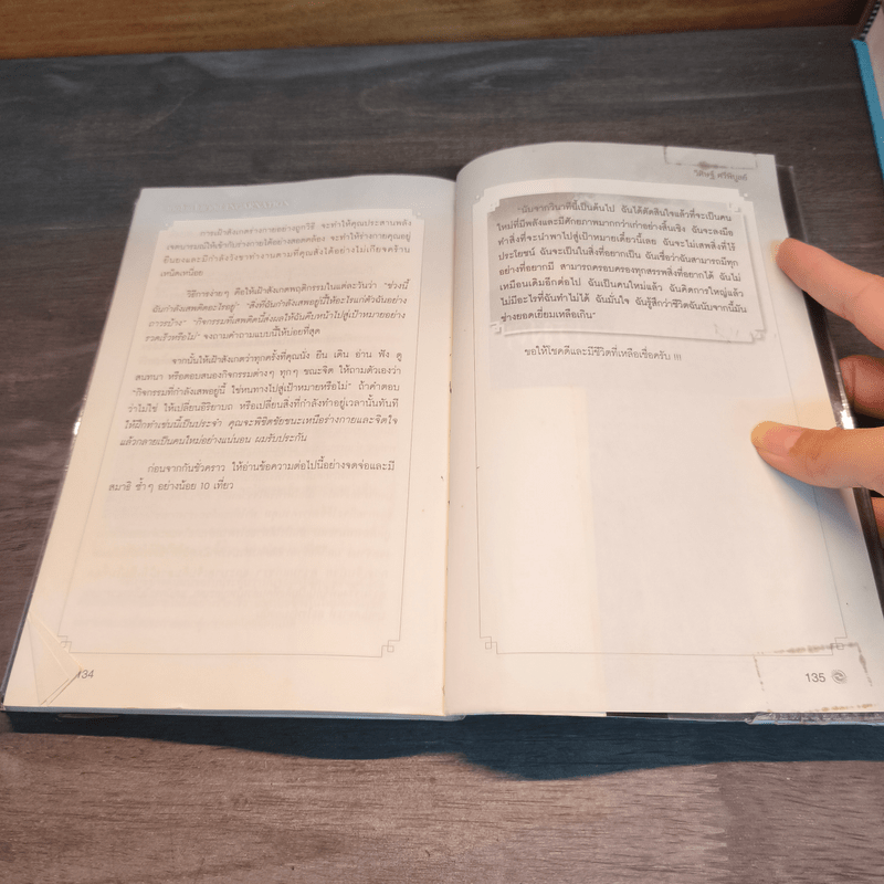 เกิดใหม่ในชาตินี้ Incarnation - วิศิษฐ์ ศรีพิบูลย์