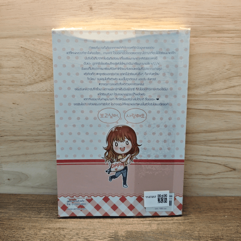 Seoul Cute ส่งหัวใจยุกยิกมากิ๊กรักเธอ - มิลค์พลัส