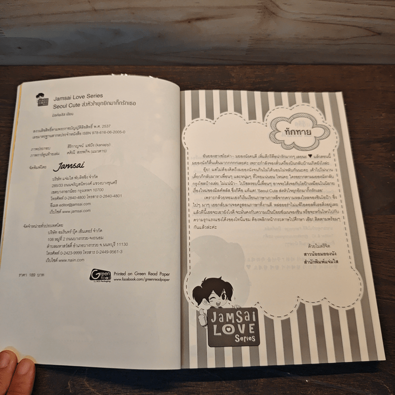 Seoul Cute ส่งหัวใจยุกยิกมากิ๊กรักเธอ - มิลค์พลัส