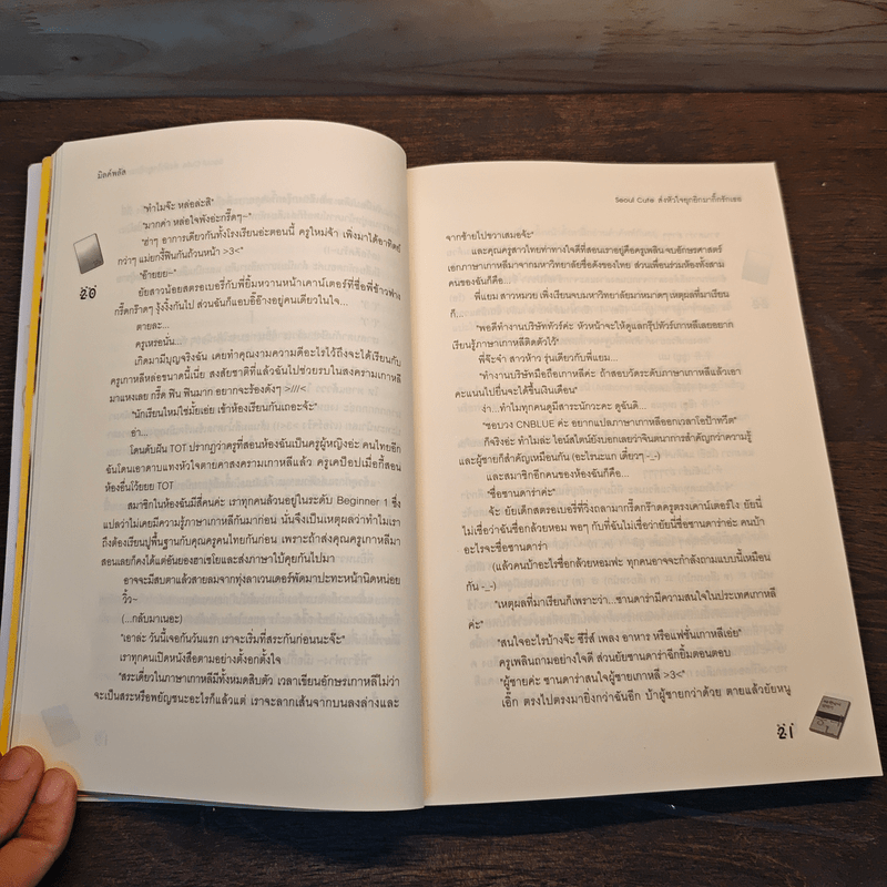 Seoul Cute ส่งหัวใจยุกยิกมากิ๊กรักเธอ - มิลค์พลัส