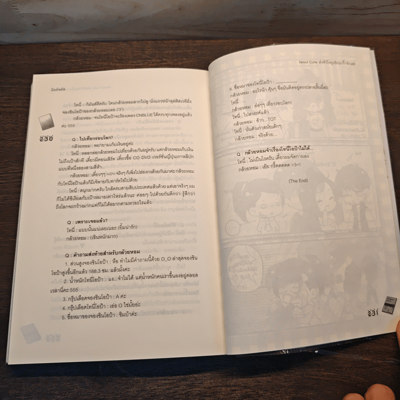 Seoul Cute ส่งหัวใจยุกยิกมากิ๊กรักเธอ - มิลค์พลัส