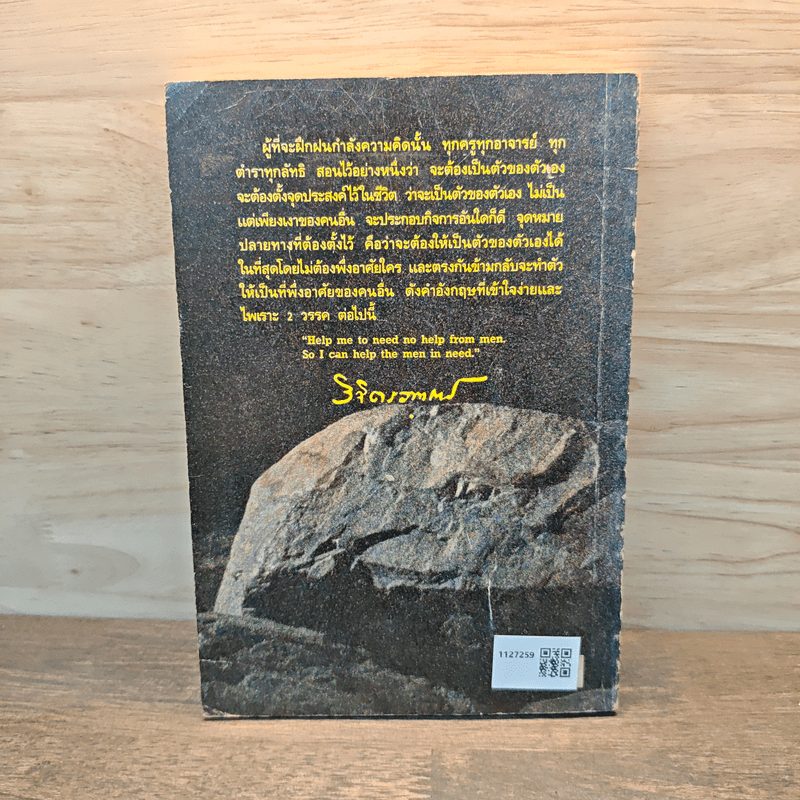 กำลังความคิด - พลตรีหลวงวิจิตรวาทการ