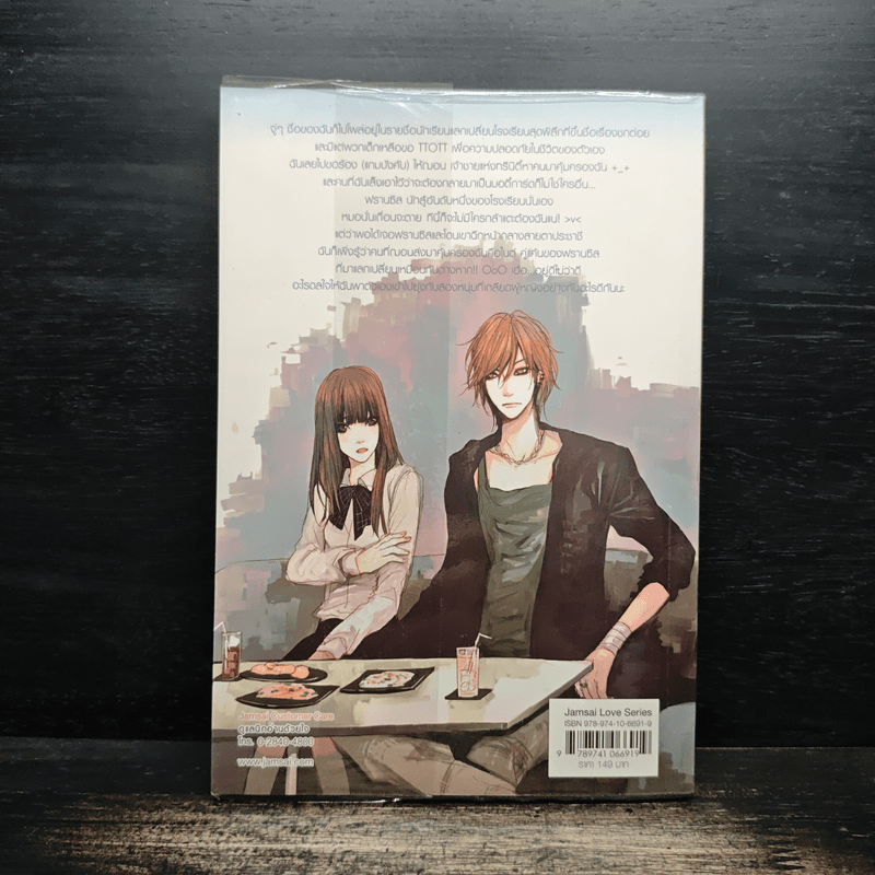 โครงการแลกเปลี่ยนรักร้ายกับนายจอมโหด เล่ม 1 - Mimoza