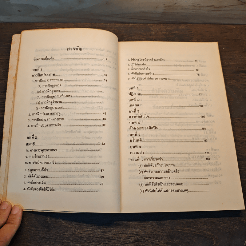 กำลังความคิด - พลตรีหลวงวิจิตรวาทการ