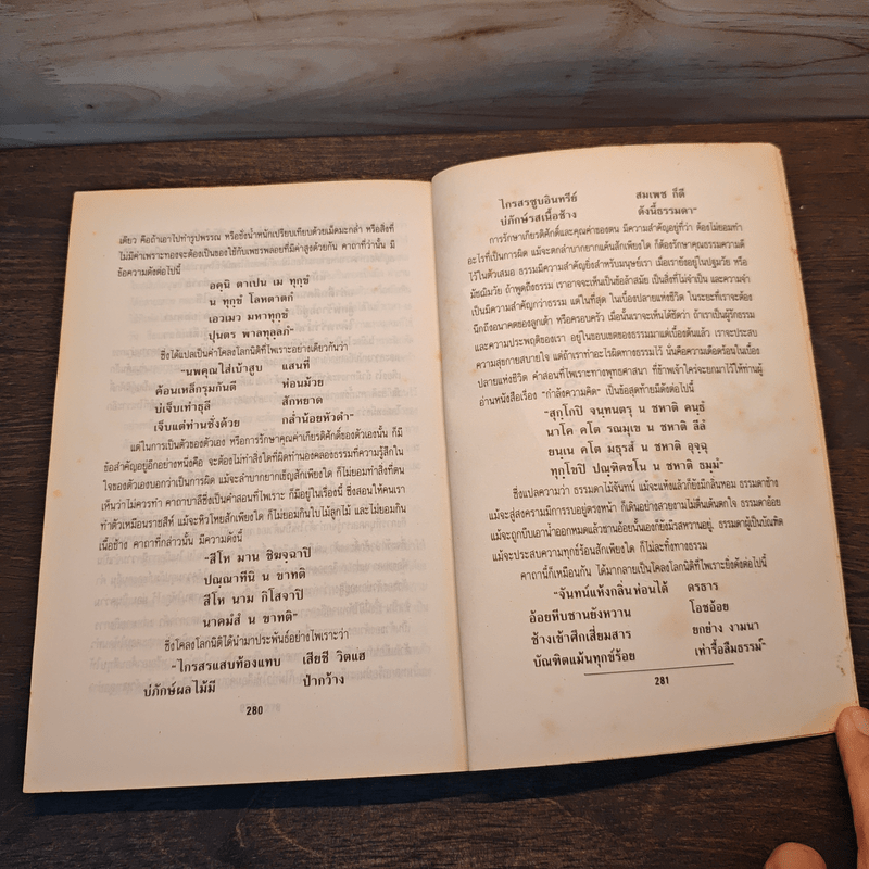 กำลังความคิด - พลตรีหลวงวิจิตรวาทการ