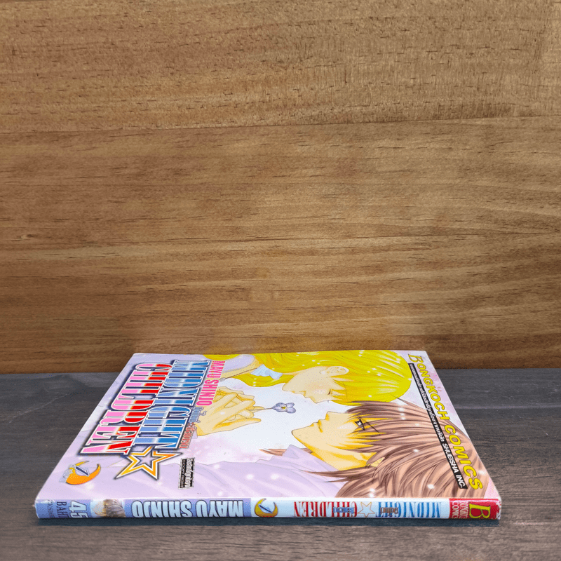 Midnight Children เล่ม 1 - Mayu Shinjo