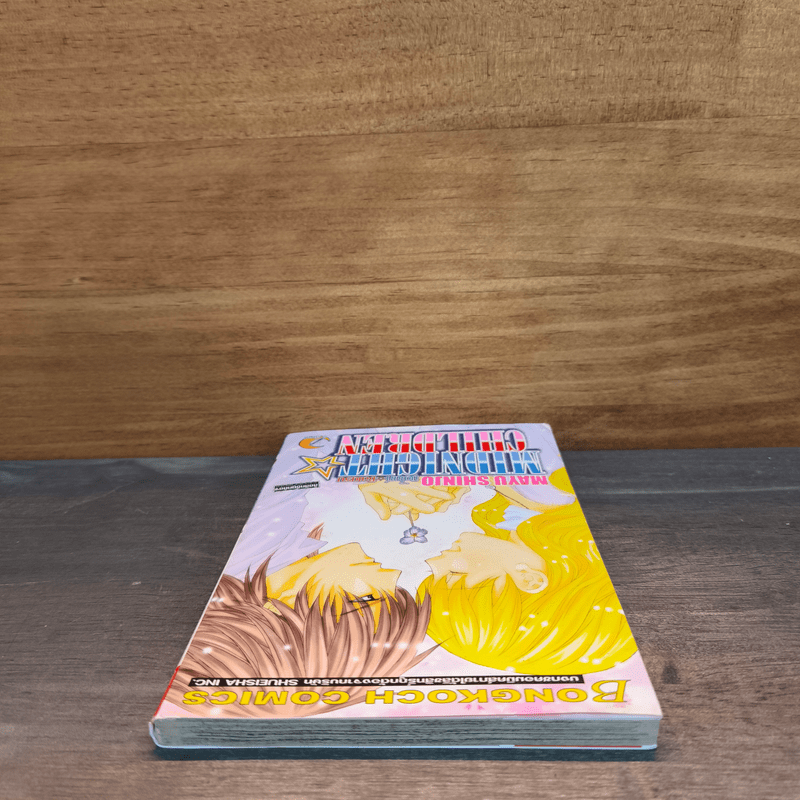 Midnight Children เล่ม 1 - Mayu Shinjo