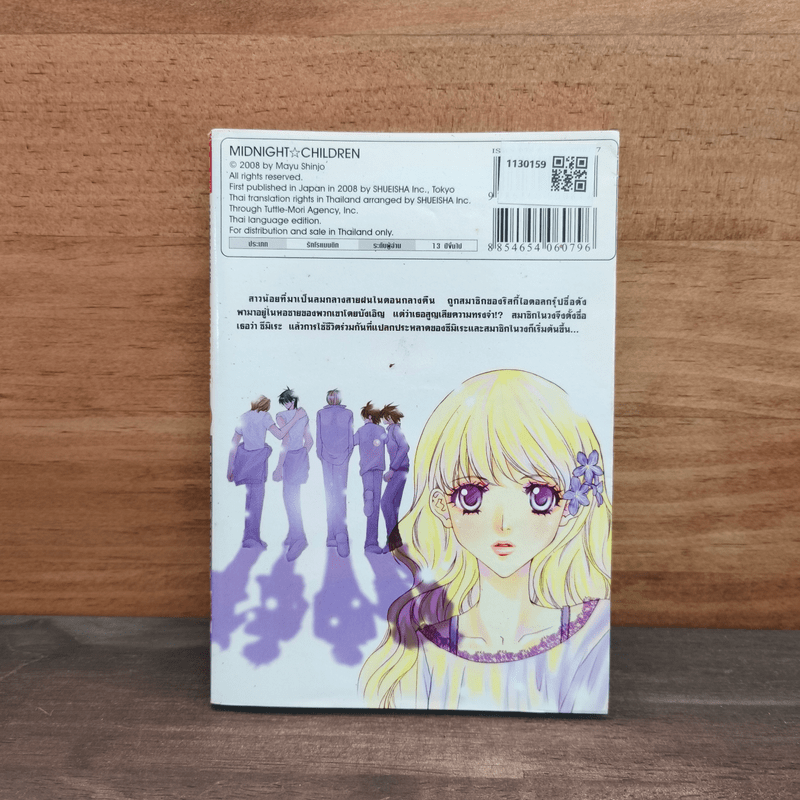 Midnight Children เล่ม 1 - Mayu Shinjo