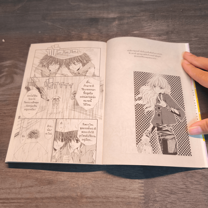 Midnight Children เล่ม 1 - Mayu Shinjo