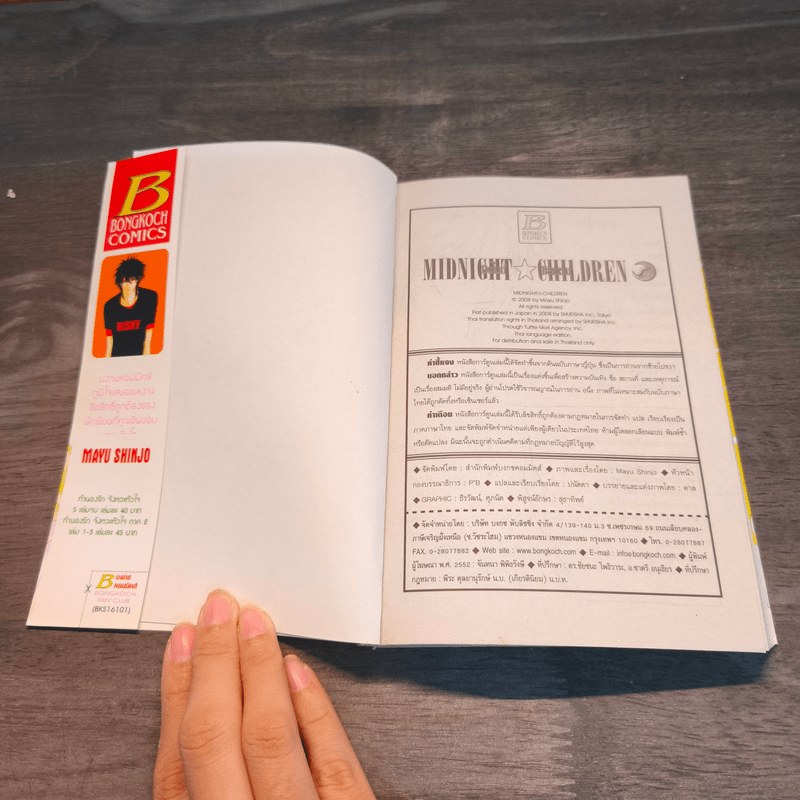 Midnight Children เล่ม 1 - Mayu Shinjo