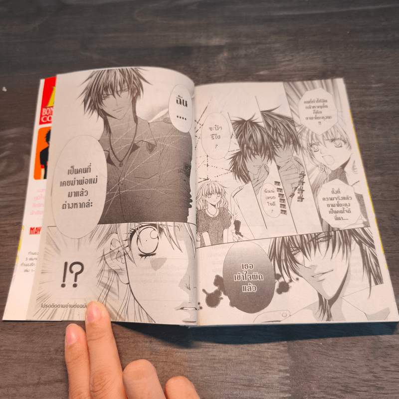 Midnight Children เล่ม 1 - Mayu Shinjo