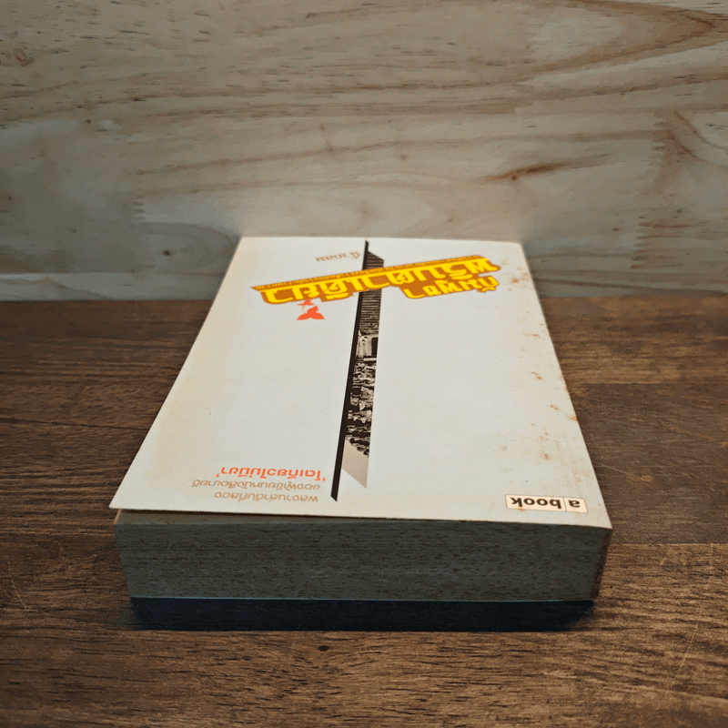 กัมพูชาพริบตาเดียว - นิ้วกลม