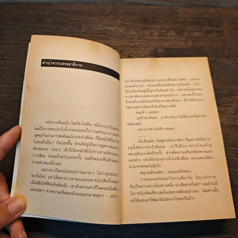 กัมพูชาพริบตาเดียว - นิ้วกลม