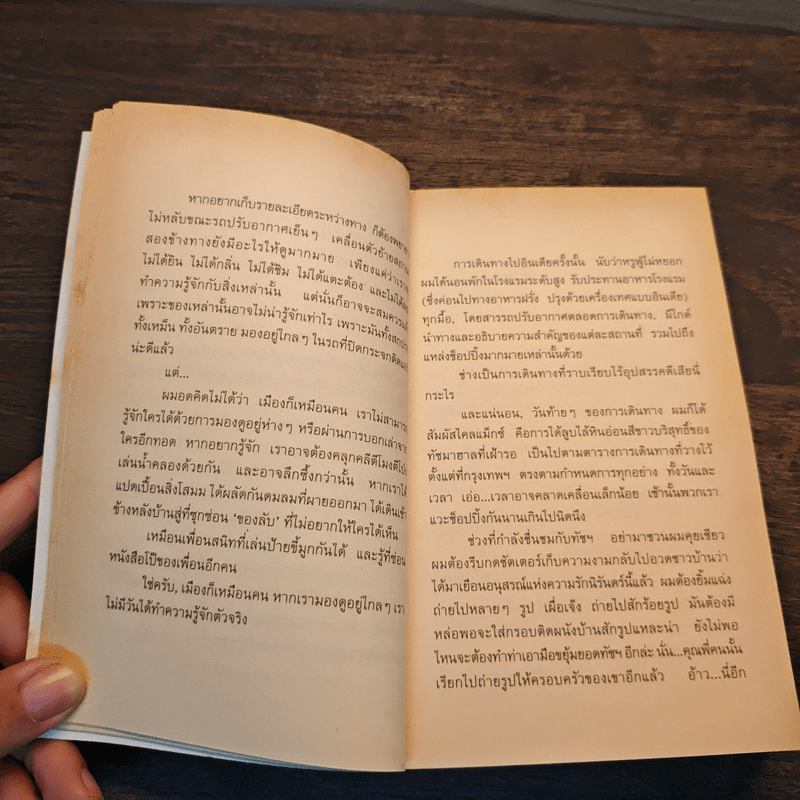 กัมพูชาพริบตาเดียว - นิ้วกลม