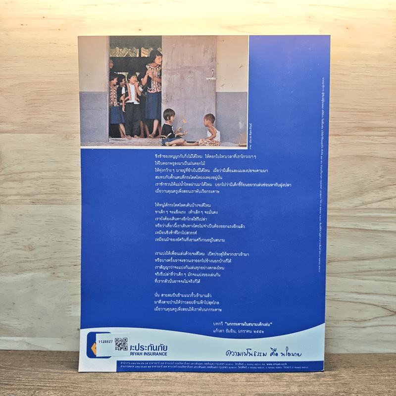 วารสารเมืองโบราณ 35.1 ปีที่ 15 ฉบับที่ 1 ม.ค.2556