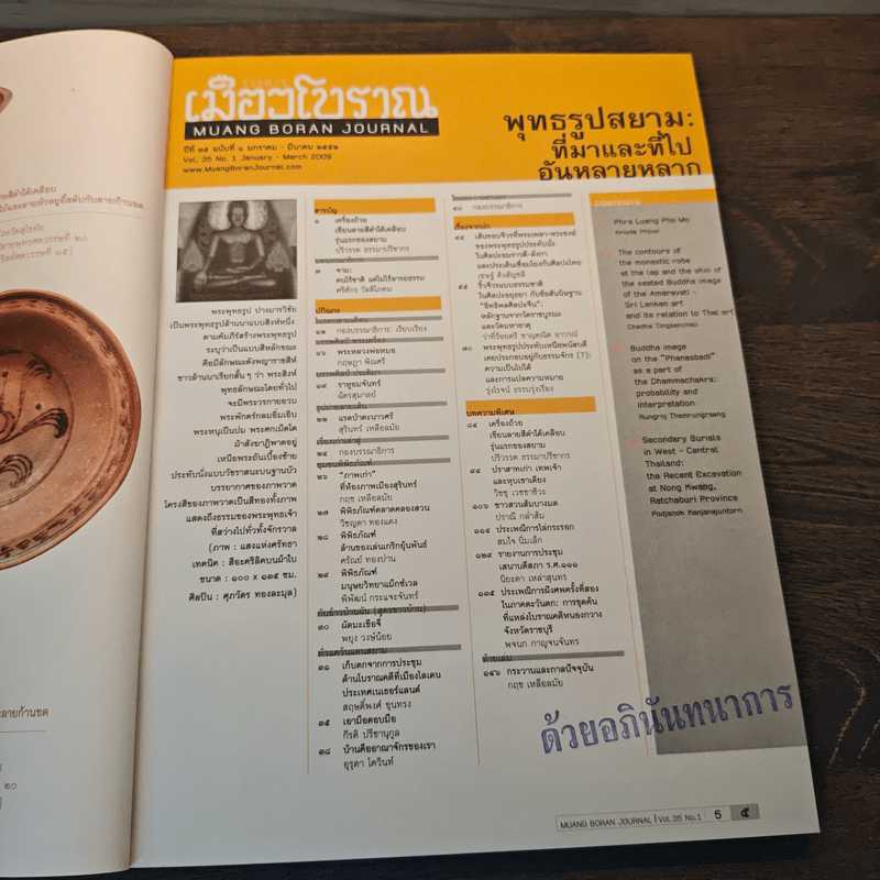 วารสารเมืองโบราณ 35.1 ปีที่ 15 ฉบับที่ 1 ม.ค.2556
