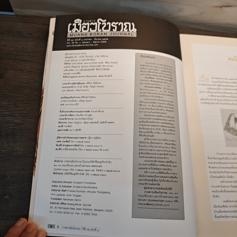 วารสารเมืองโบราณ 35.1 ปีที่ 15 ฉบับที่ 1 ม.ค.2556