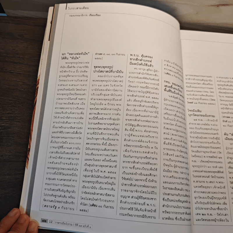 วารสารเมืองโบราณ 35.1 ปีที่ 15 ฉบับที่ 1 ม.ค.2556