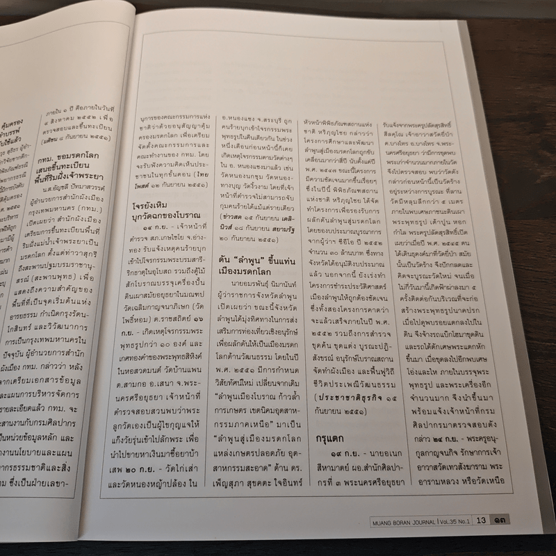 วารสารเมืองโบราณ 35.1 ปีที่ 15 ฉบับที่ 1 ม.ค.2556