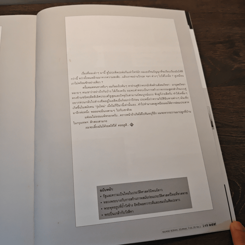 วารสารเมืองโบราณ 35.1 ปีที่ 15 ฉบับที่ 1 ม.ค.2556