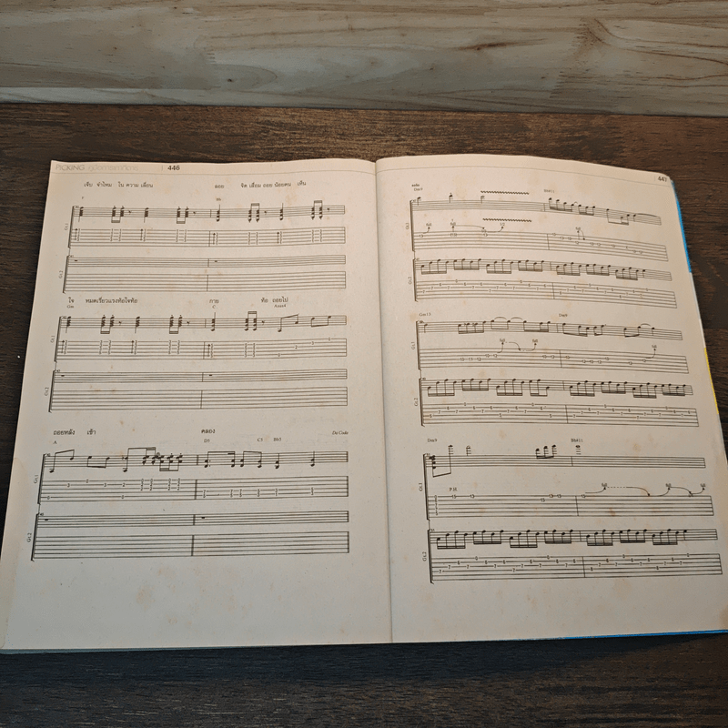 Picking คู่มือการเล่นกีตาร์ฉบับสมบูรณ์