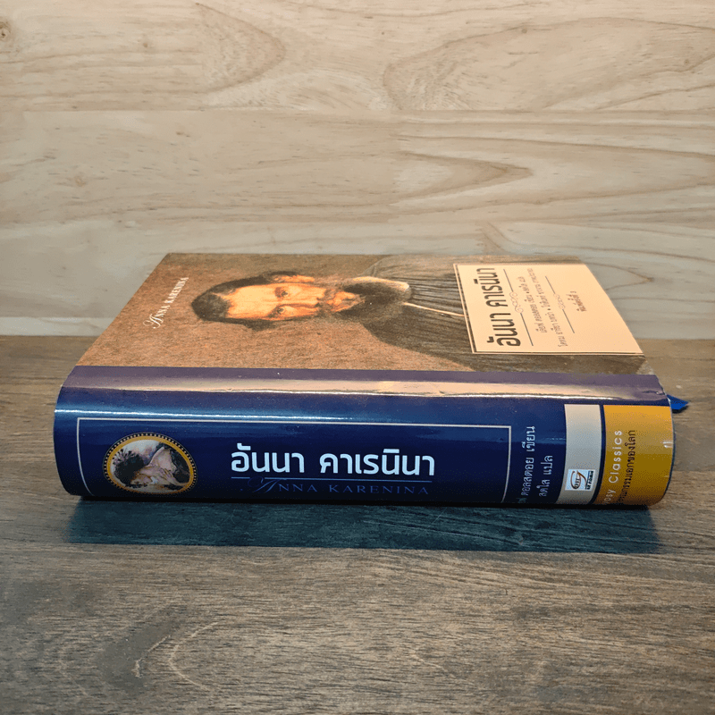 อันนา คาเรนินา - เลียฟ ตอลสตอย, สดใส