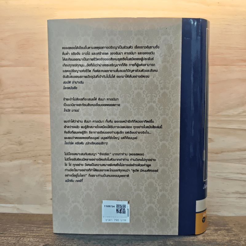 อันนา คาเรนินา - เลียฟ ตอลสตอย, สดใส