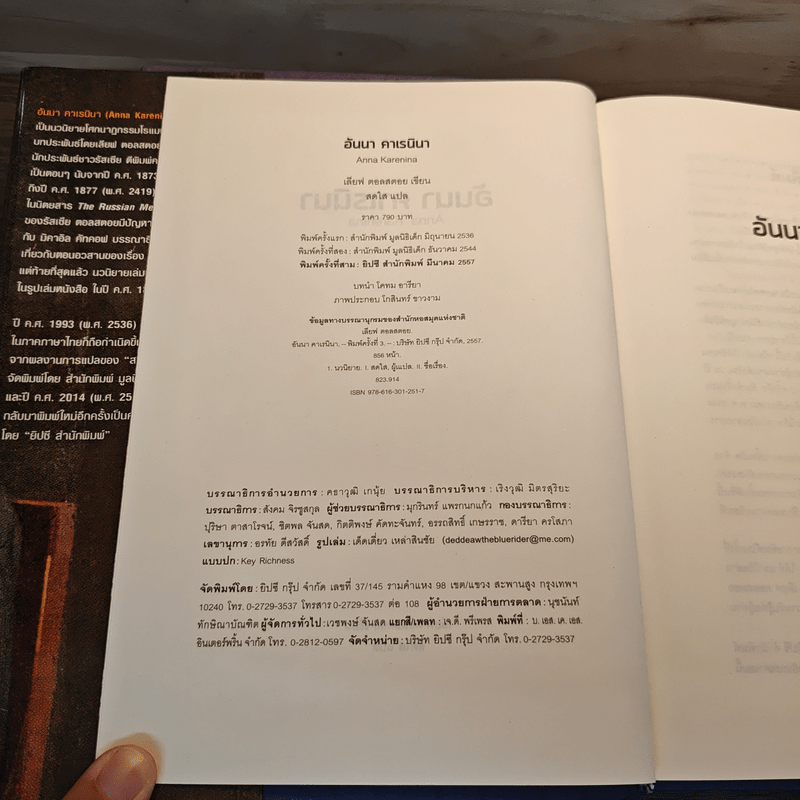 อันนา คาเรนินา - เลียฟ ตอลสตอย, สดใส