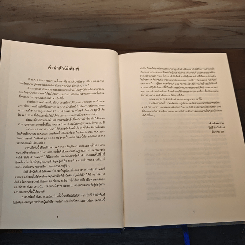 อันนา คาเรนินา - เลียฟ ตอลสตอย, สดใส