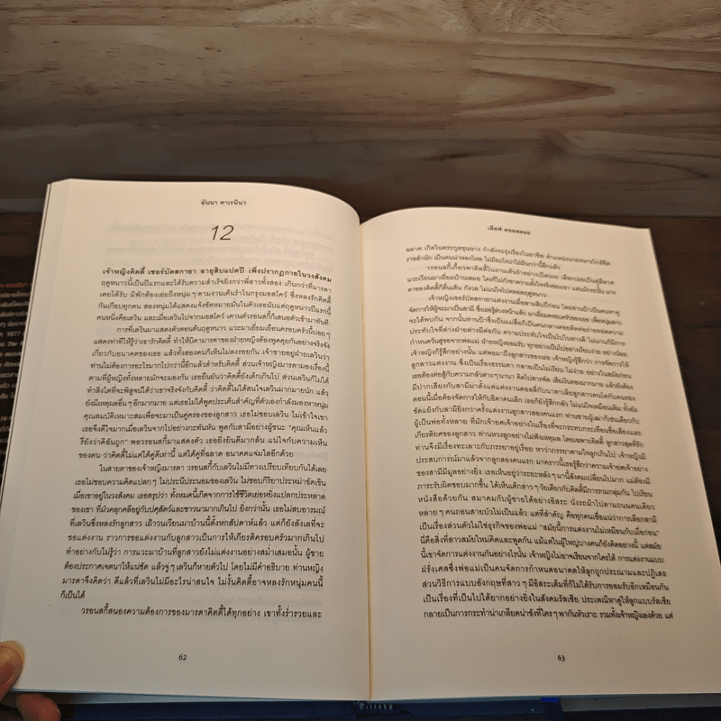 อันนา คาเรนินา - เลียฟ ตอลสตอย, สดใส