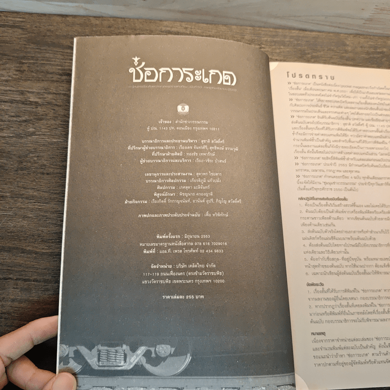 ช่อการะเกด 53 - สุชาติ สวัสดิ์ศรี บรรณาธิการ