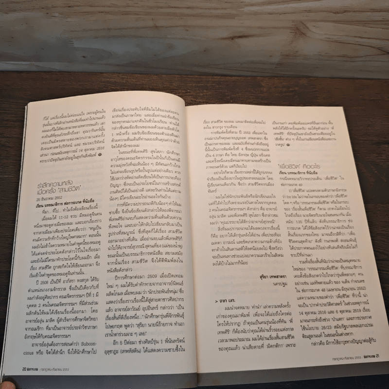 ช่อการะเกด 53 - สุชาติ สวัสดิ์ศรี บรรณาธิการ