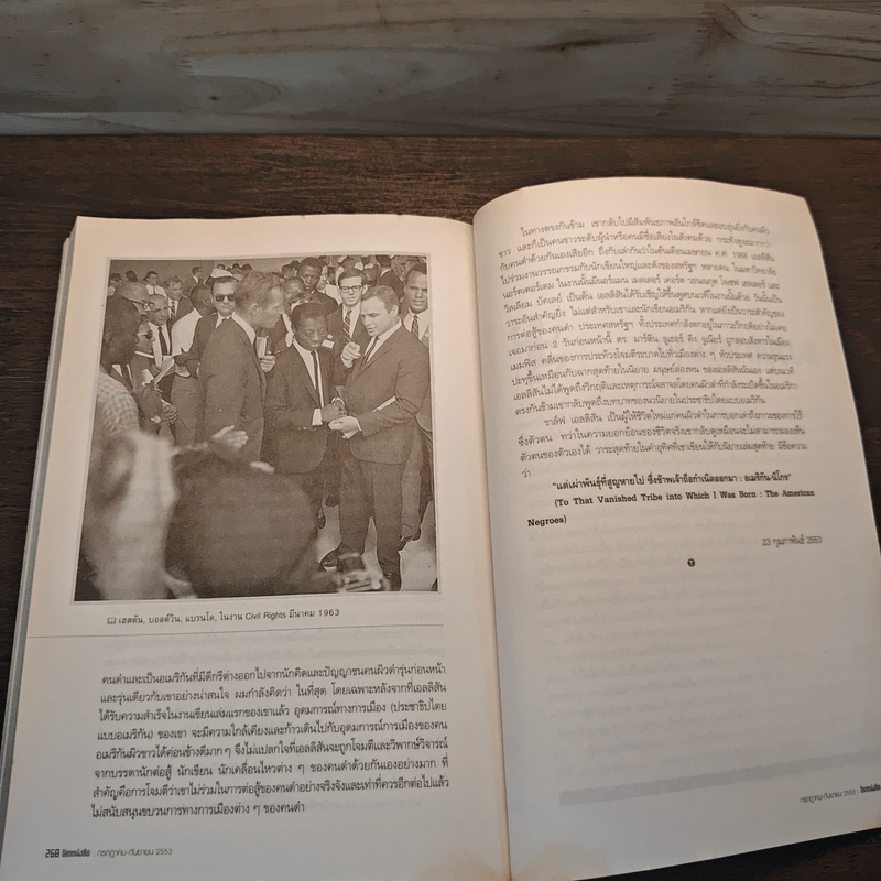 ช่อการะเกด 53 - สุชาติ สวัสดิ์ศรี บรรณาธิการ