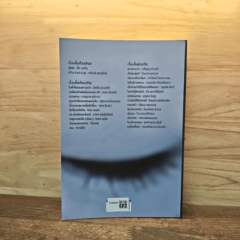 ช่อการะเกด 55 จนกว่าเราจะพบกันอีก - สุชาติ สวัสดิ์ศรี บรรณาธิการ