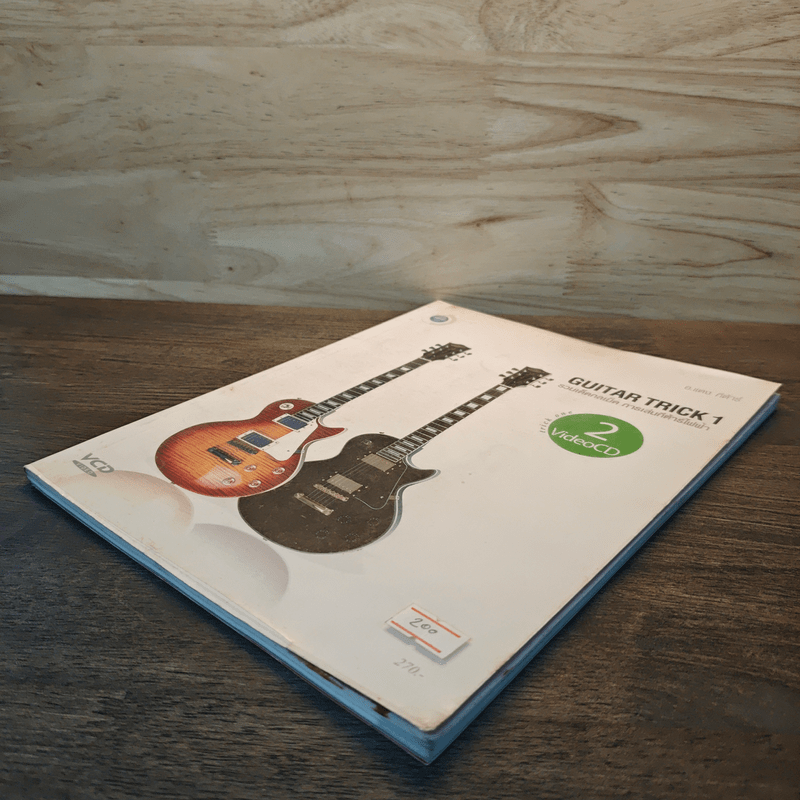 Guitar Trick 1 รวมเด็ดกลเม็ด การเล่นกีต้าร์ไฟฟ้า - อ.แดง กีต้าร์