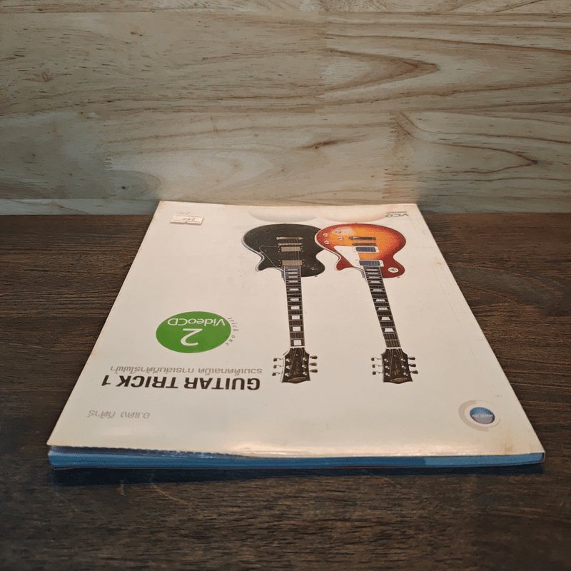 Guitar Trick 1 รวมเด็ดกลเม็ด การเล่นกีต้าร์ไฟฟ้า - อ.แดง กีต้าร์